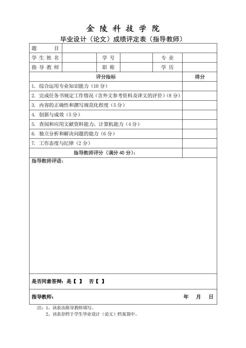 4、毕业设计（论文）成绩评定表