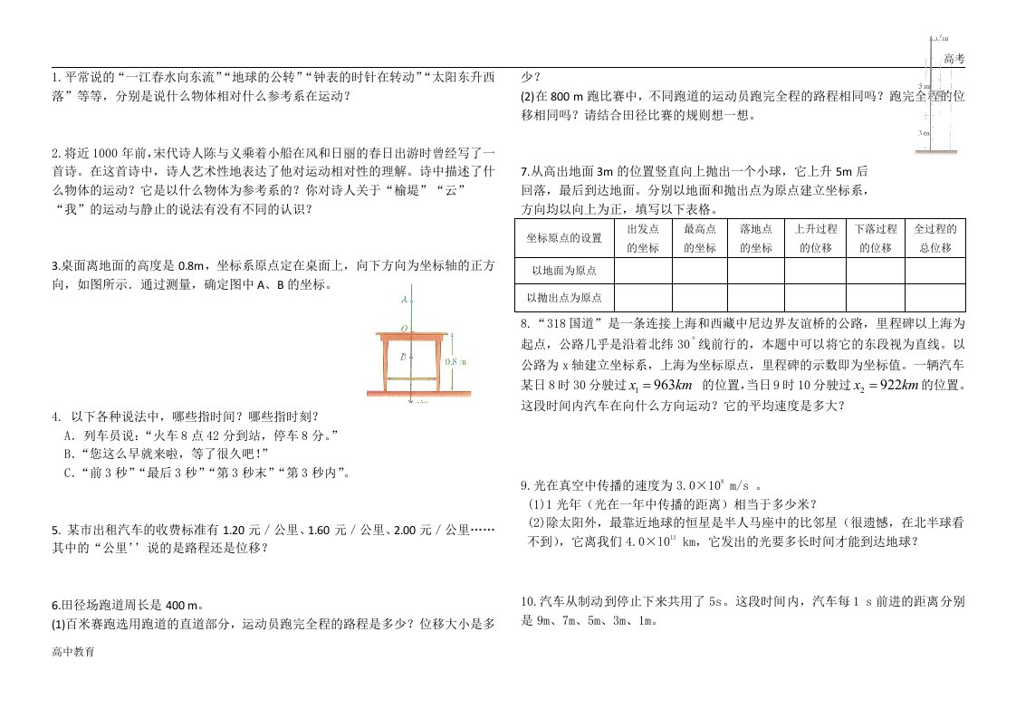 高中物理必修一课本习题资源-高中课件精选