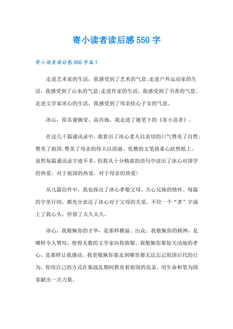 寄小读者读后感550字