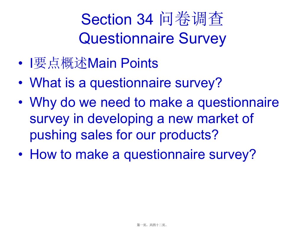 Section-34-问卷调查Questionnaire-Survey