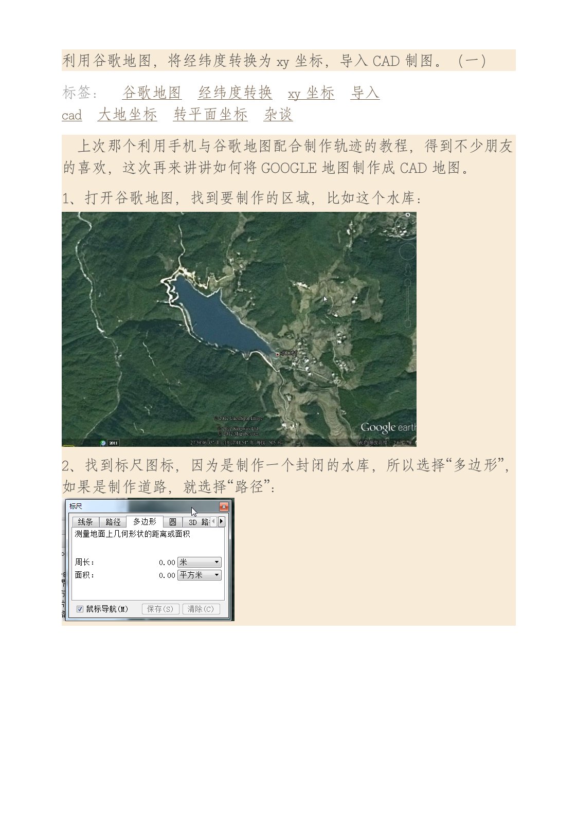 利用谷歌地图将经纬度转换为xy坐标导入CAD制图