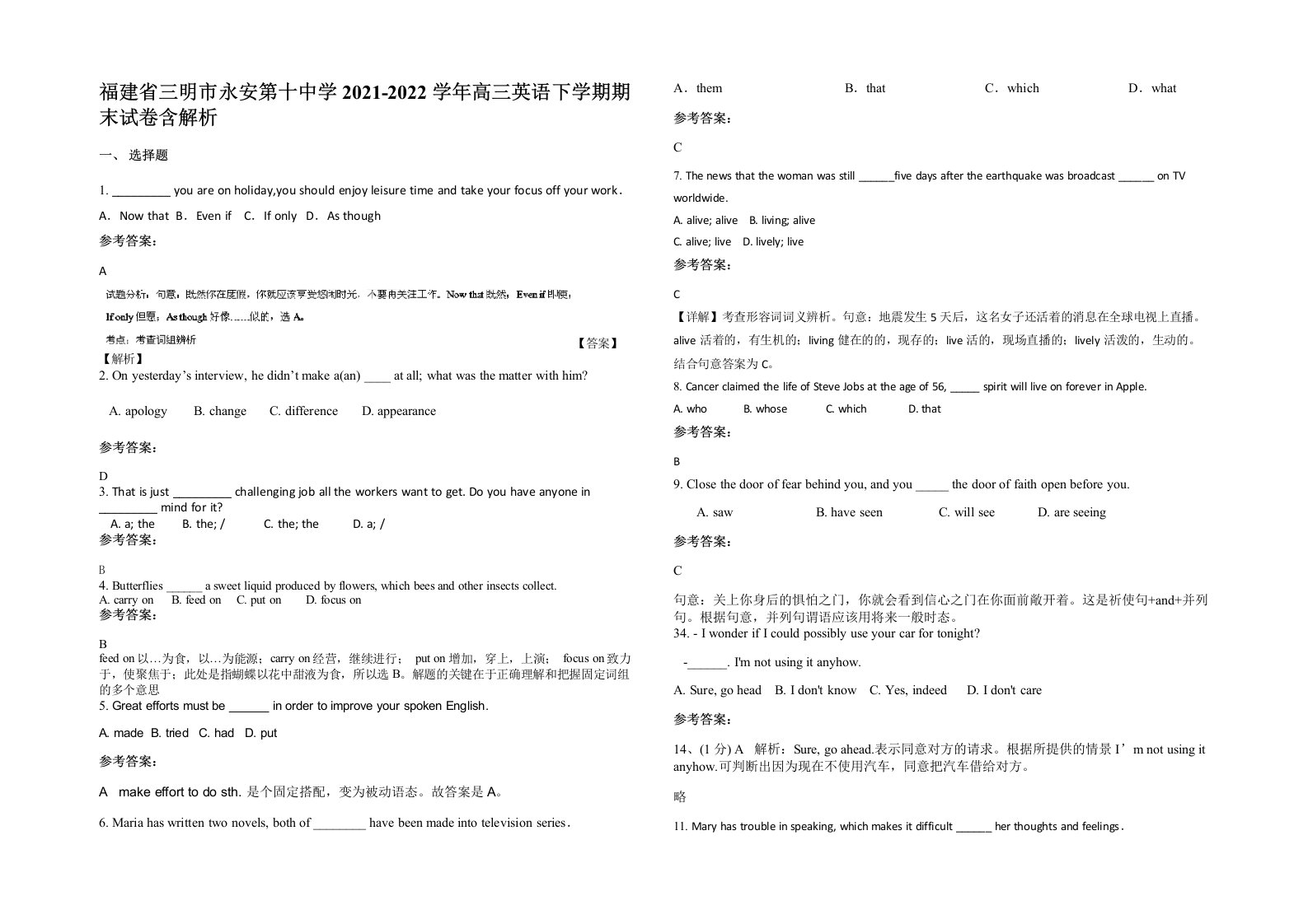 福建省三明市永安第十中学2021-2022学年高三英语下学期期末试卷含解析