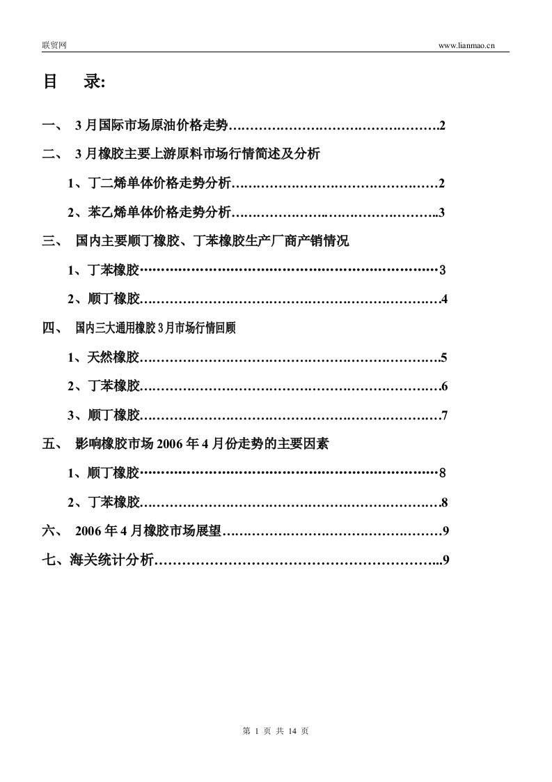 3月橡胶主要上游原料市场行情简述及分析