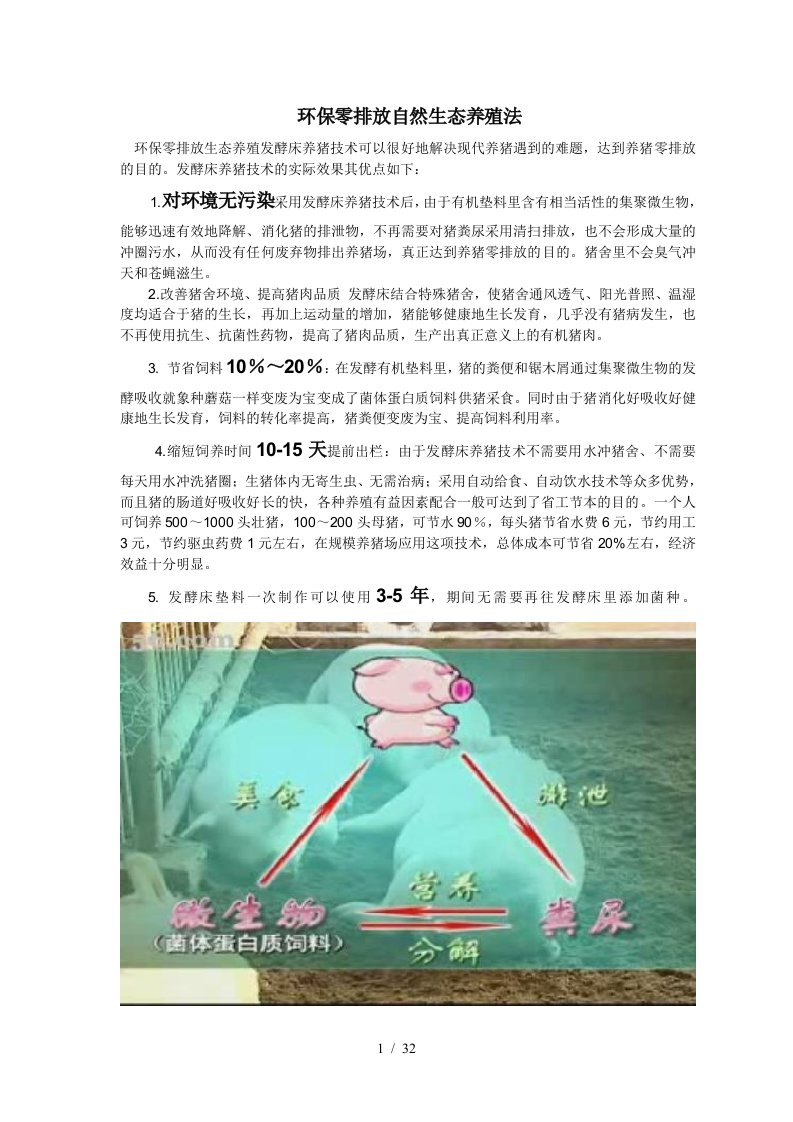 集聚微生物发酵床技术详解