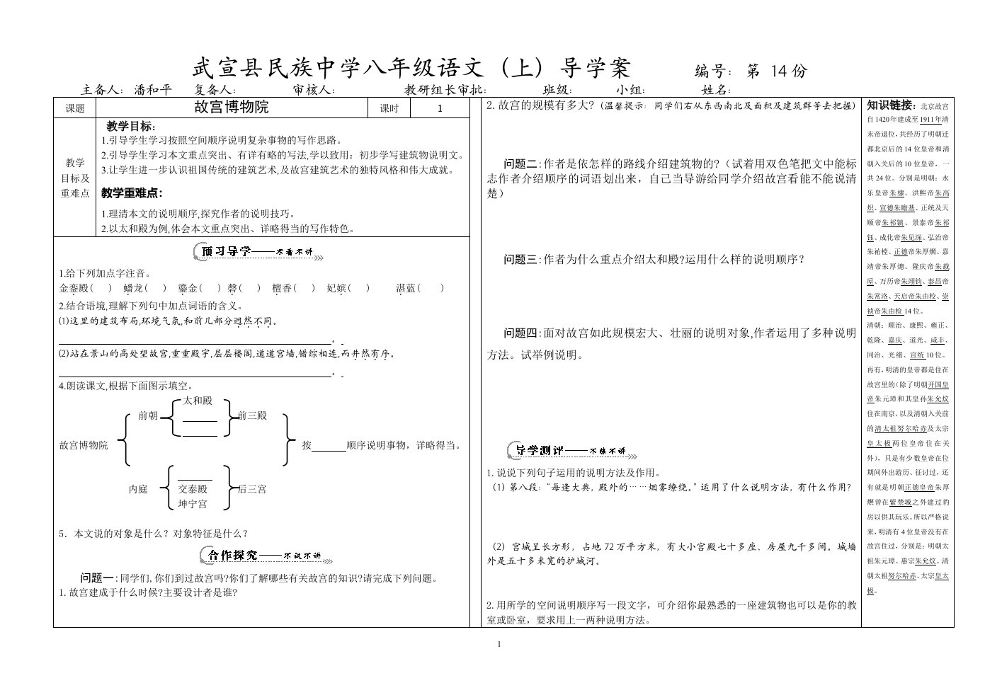 故宫博物院导学案学生版