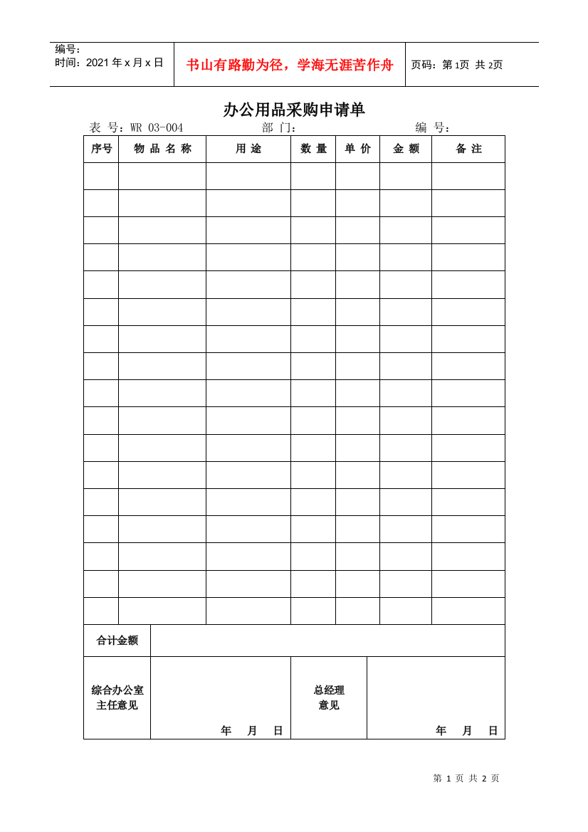 03-005办公用品采购申请单