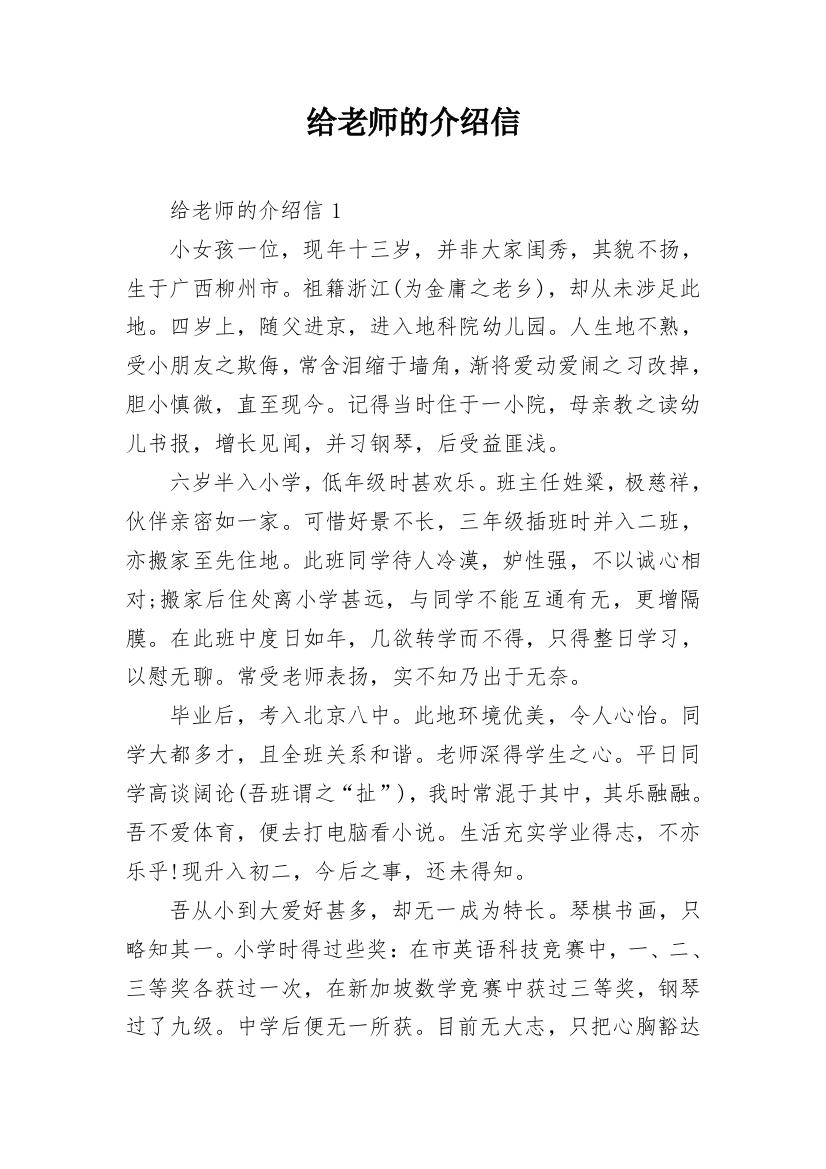 给老师的介绍信_5