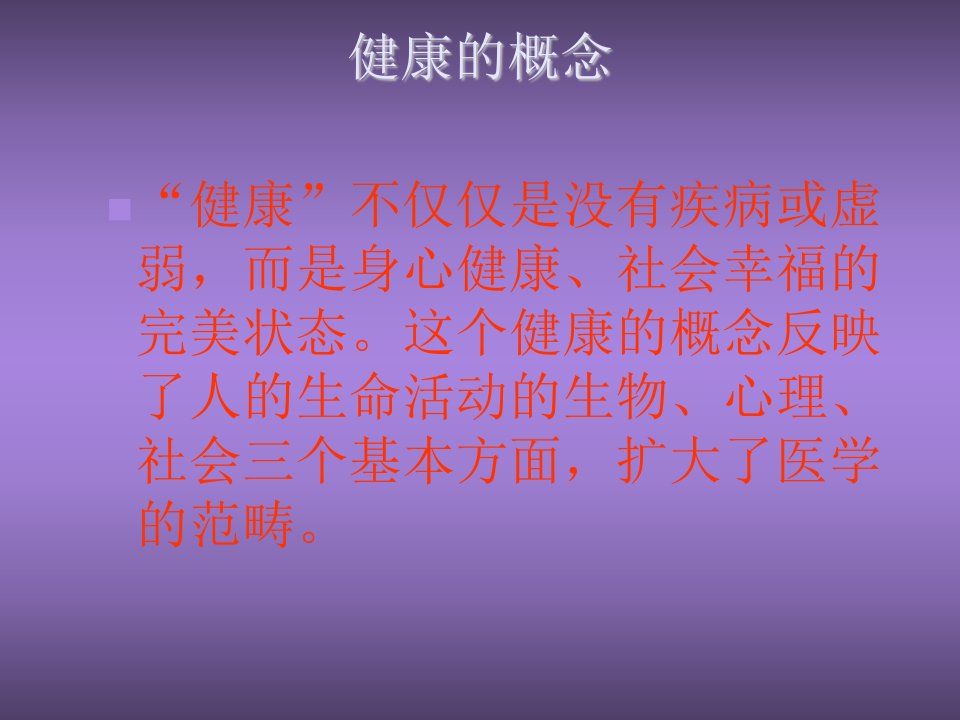 口腔保健知识讲座课件1