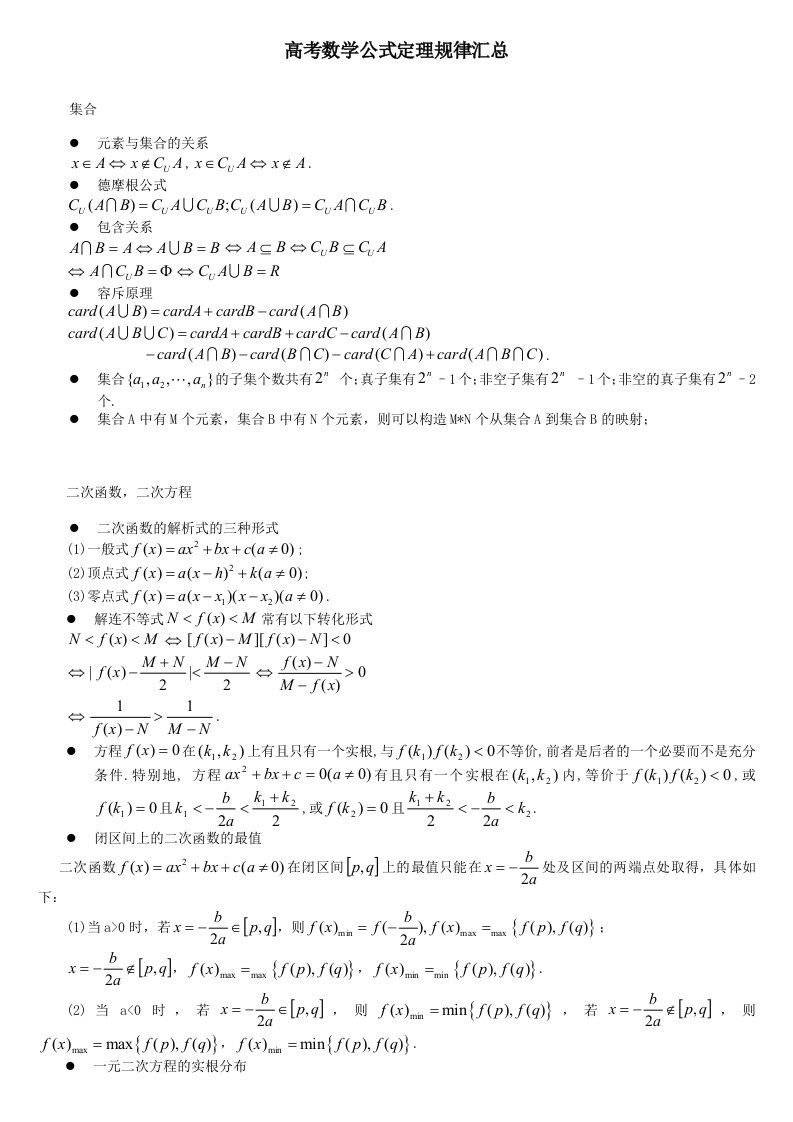 高考数学公式定理规律汇总