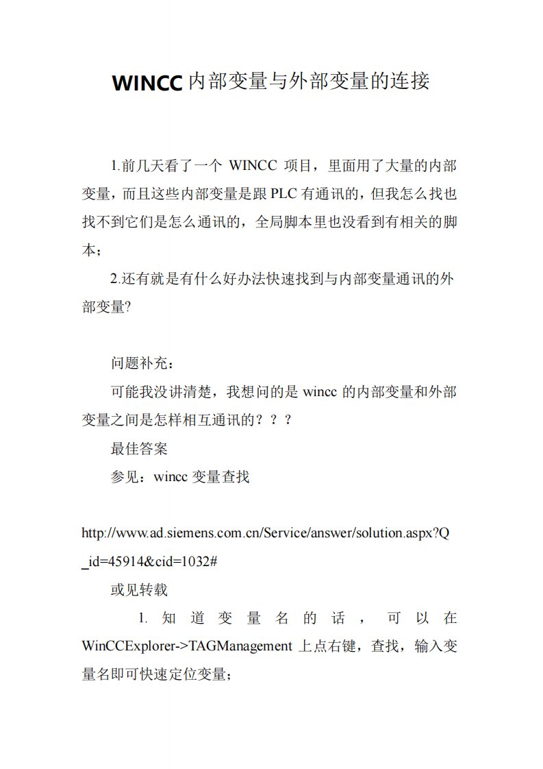 WINCC内部变量与外部变量的连接