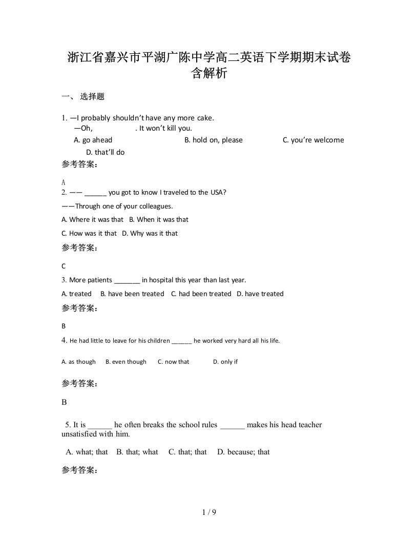 浙江省嘉兴市平湖广陈中学高二英语下学期期末试卷含解析