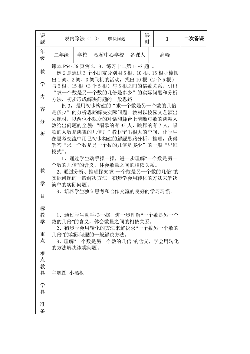 二年级数学第四单元教案(双向)