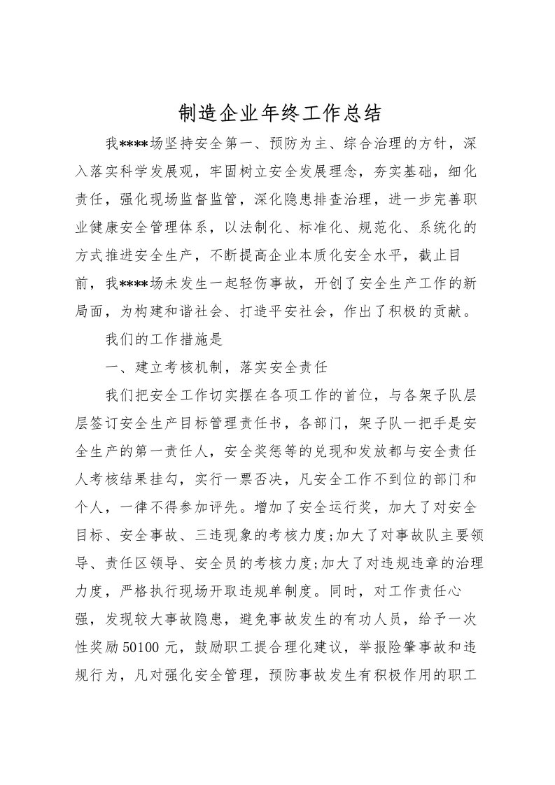 2022制造企业年终工作总结