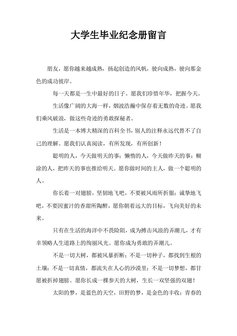 大学生毕业纪念册留言0