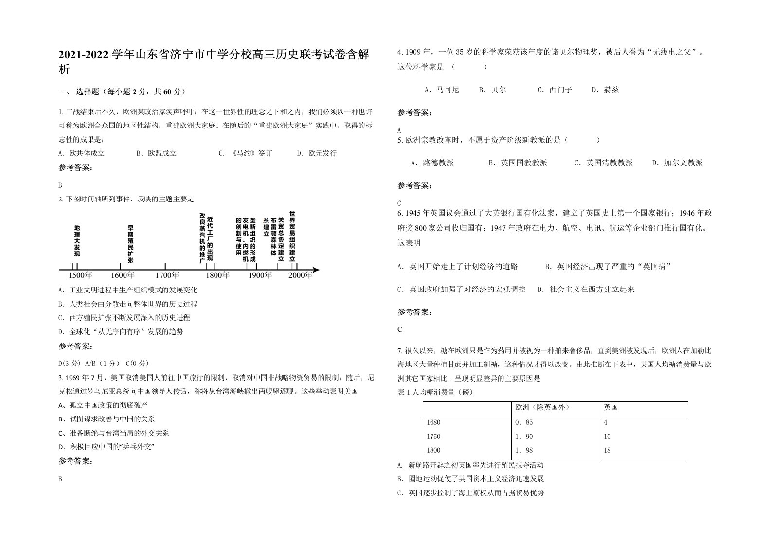 2021-2022学年山东省济宁市中学分校高三历史联考试卷含解析