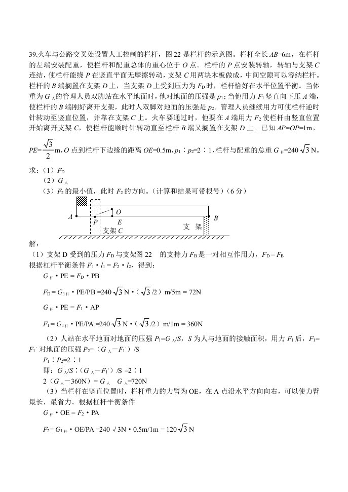 北京中考物理力学压轴题及答案