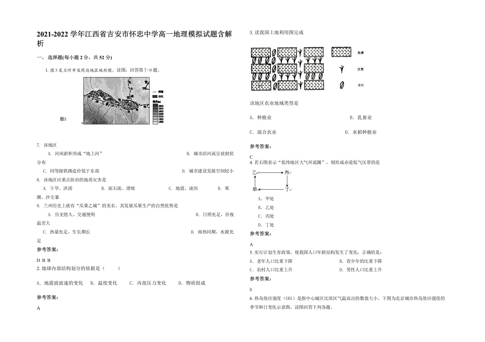 2021-2022学年江西省吉安市怀忠中学高一地理模拟试题含解析