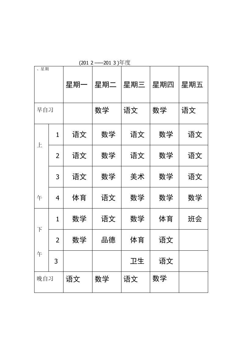 各年级课程表(实际用)