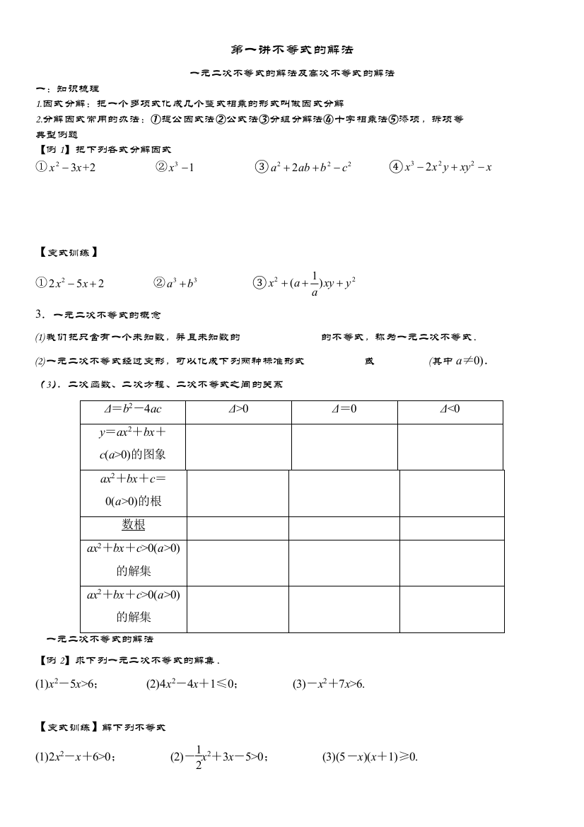 暑期初升高衔接