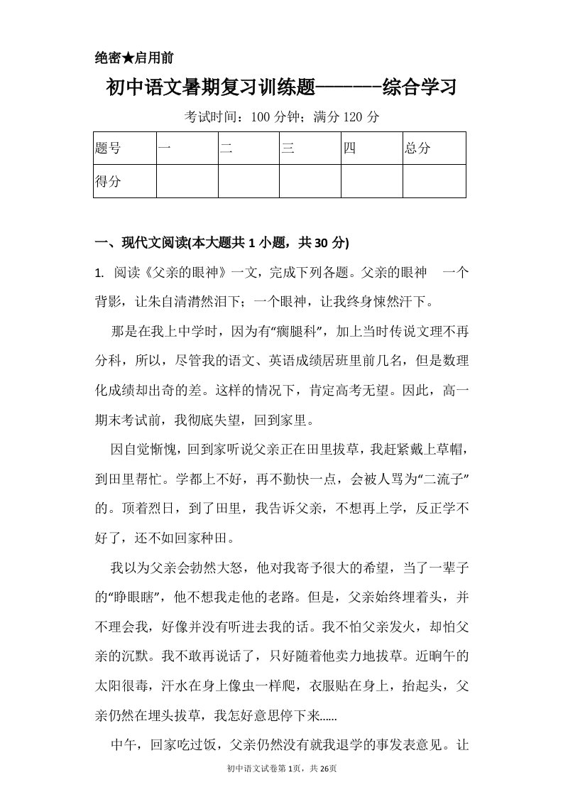 初中语文暑期复习训练题综合学习