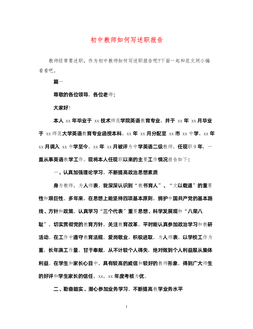 2022初中教师如何写述职报告