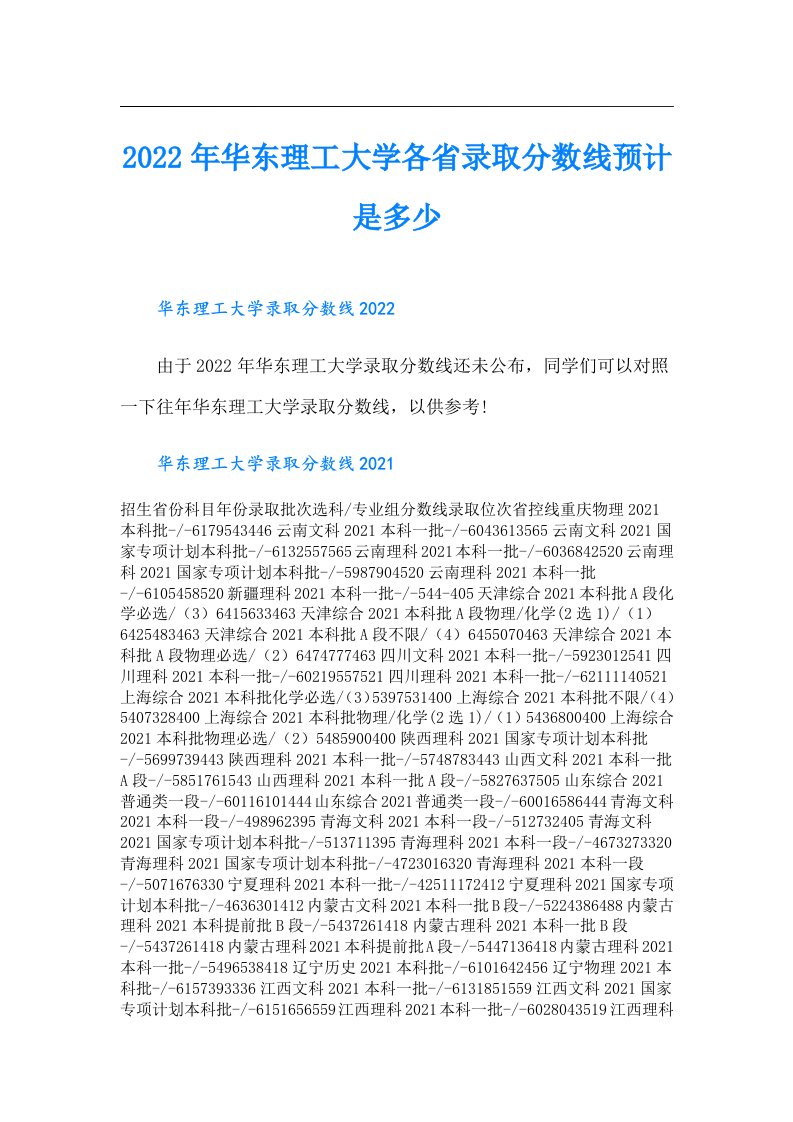 华东理工大学各省录取分数线预计是多少