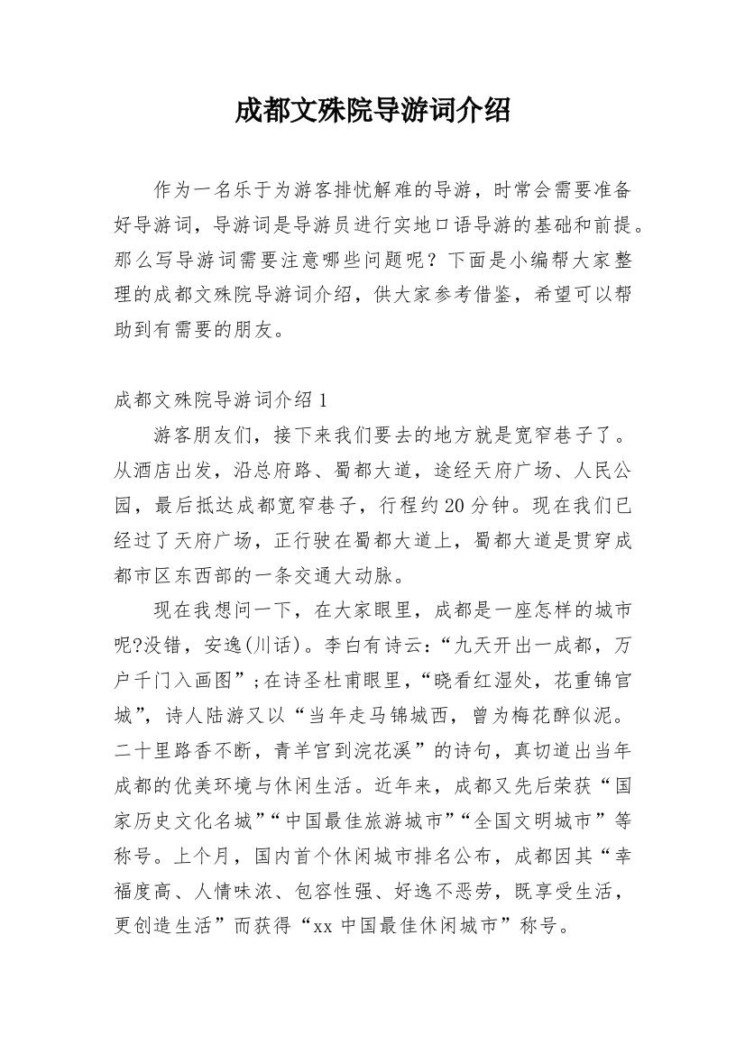 成都文殊院导游词介绍