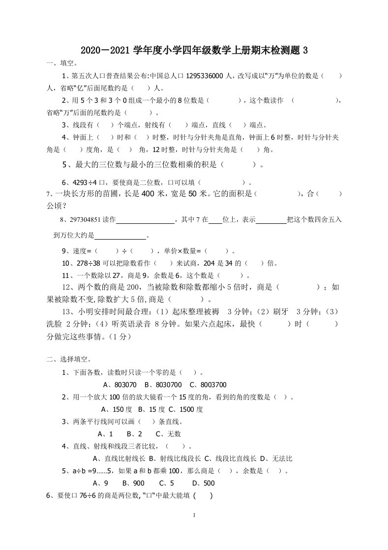 小学四年级数学上册期末检测题3