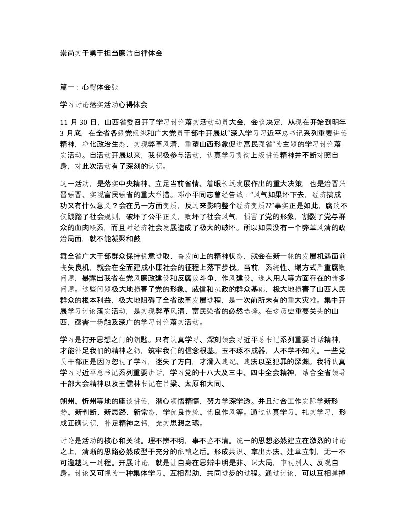 崇尚实干勇于担当廉洁自律体会