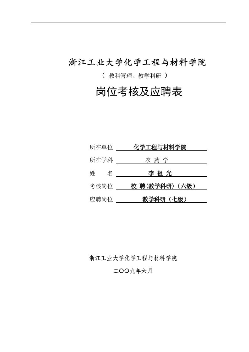 浙江工业大学化学工程与材料学院