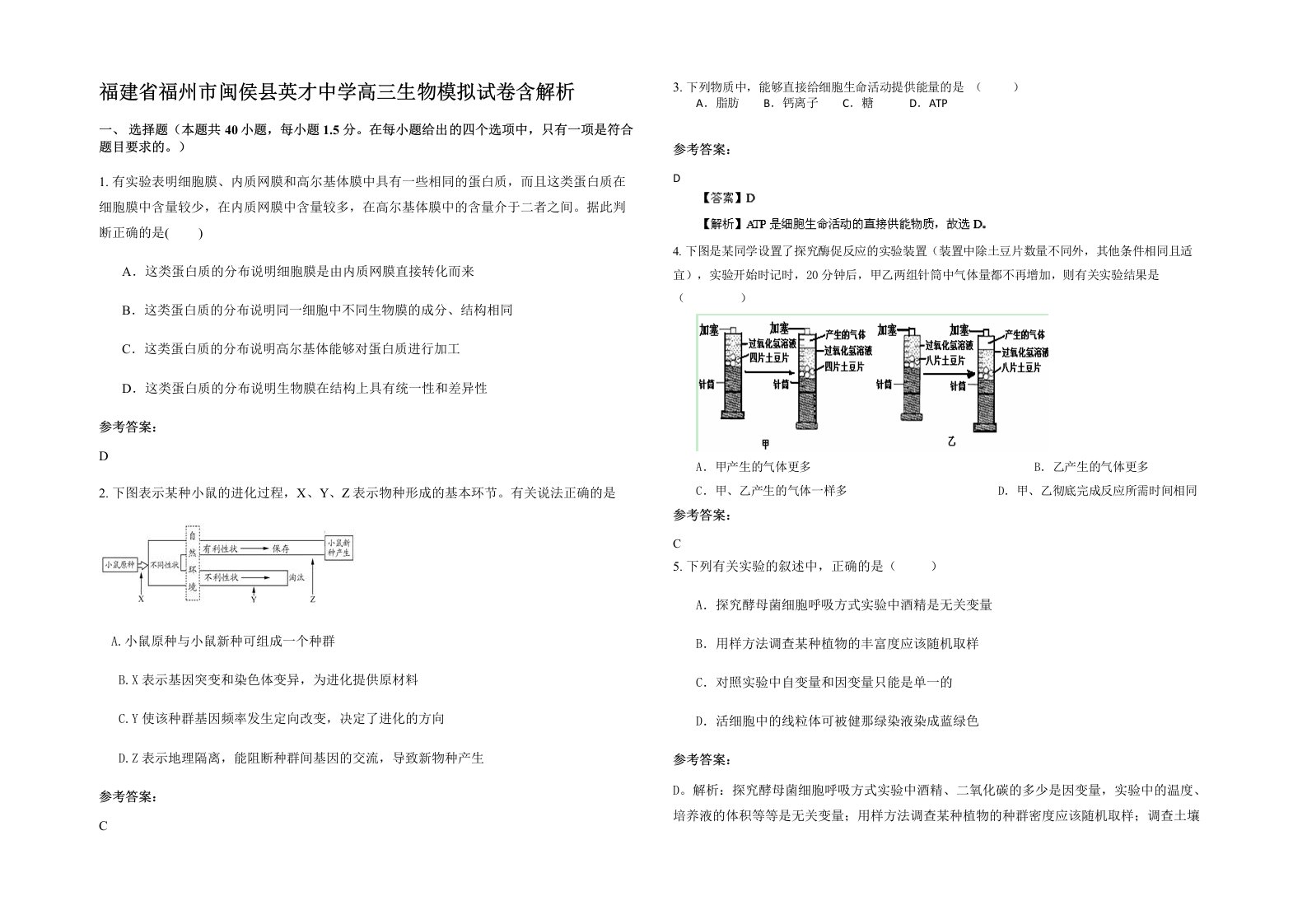 福建省福州市闽侯县英才中学高三生物模拟试卷含解析