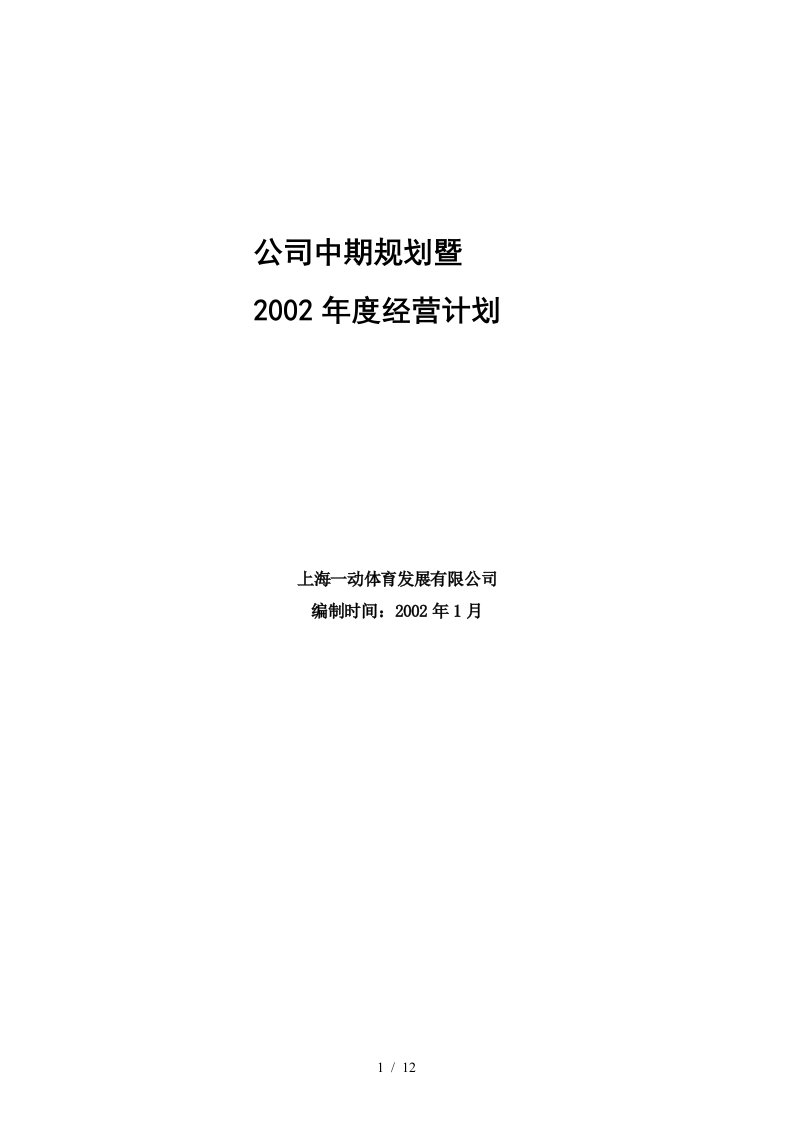 海问李宁战略—公司中期计划