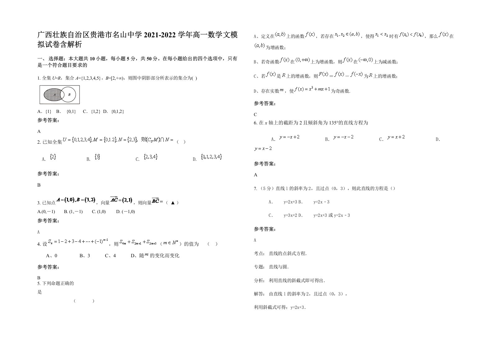 广西壮族自治区贵港市名山中学2021-2022学年高一数学文模拟试卷含解析