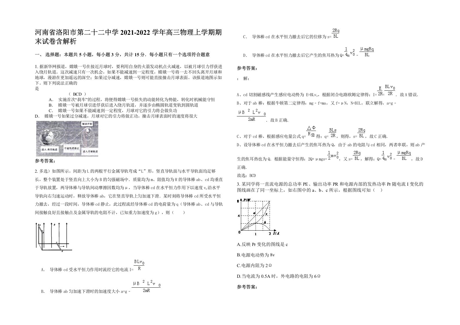 河南省洛阳市第二十二中学2021-2022学年高三物理上学期期末试卷含解析