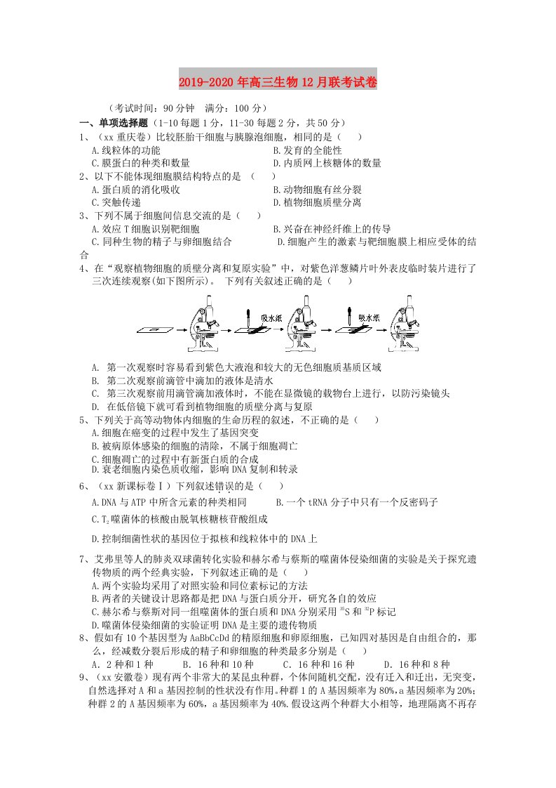 2019-2020年高三生物12月联考试卷