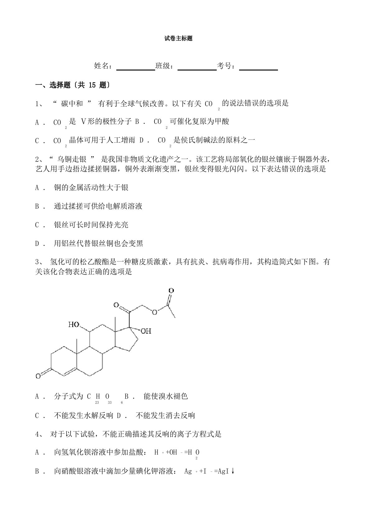 2022年高考湖北卷化学真题含答案解析