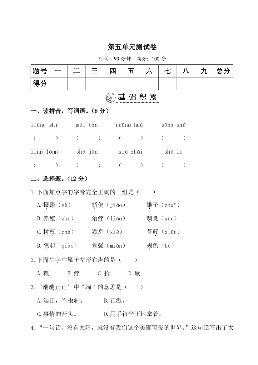 2023年部编人教版五年级语文上册五单元测试卷及答案