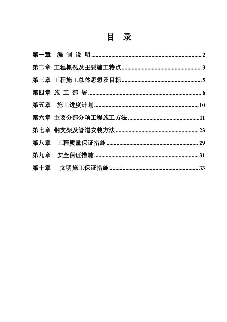 焦炉煤气管道安装施工方案