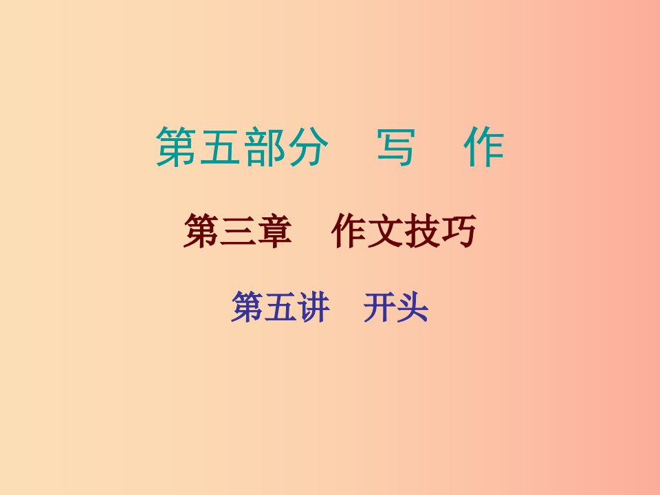 广东省2019年中考语文总复习