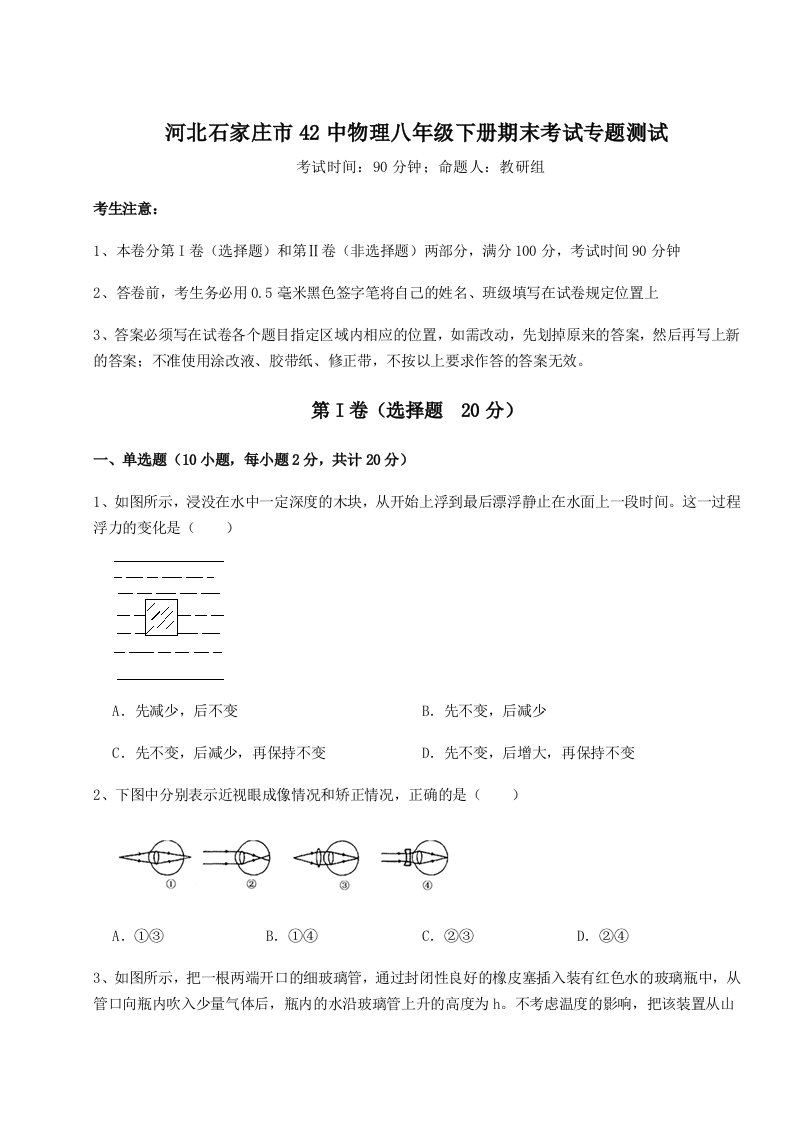 2023-2024学年河北石家庄市42中物理八年级下册期末考试专题测试练习题（含答案详解）