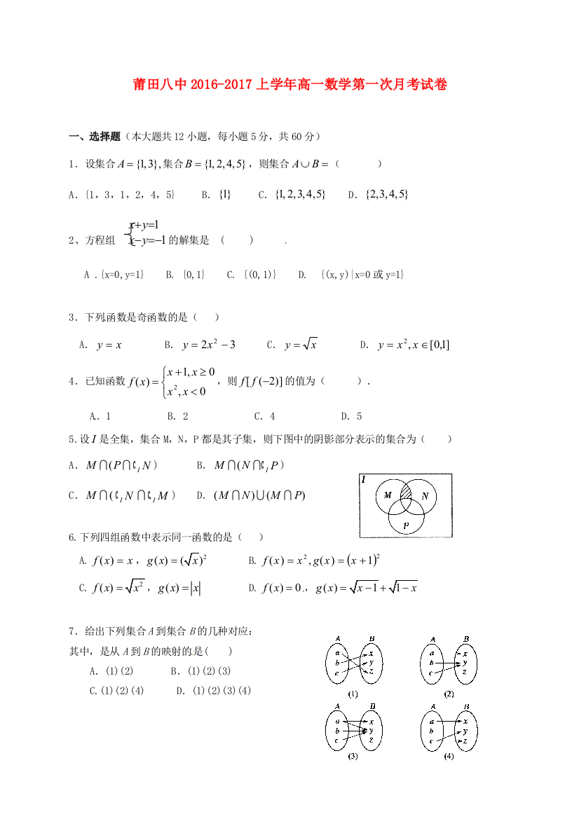 高一数学上学期第一次月考试题42