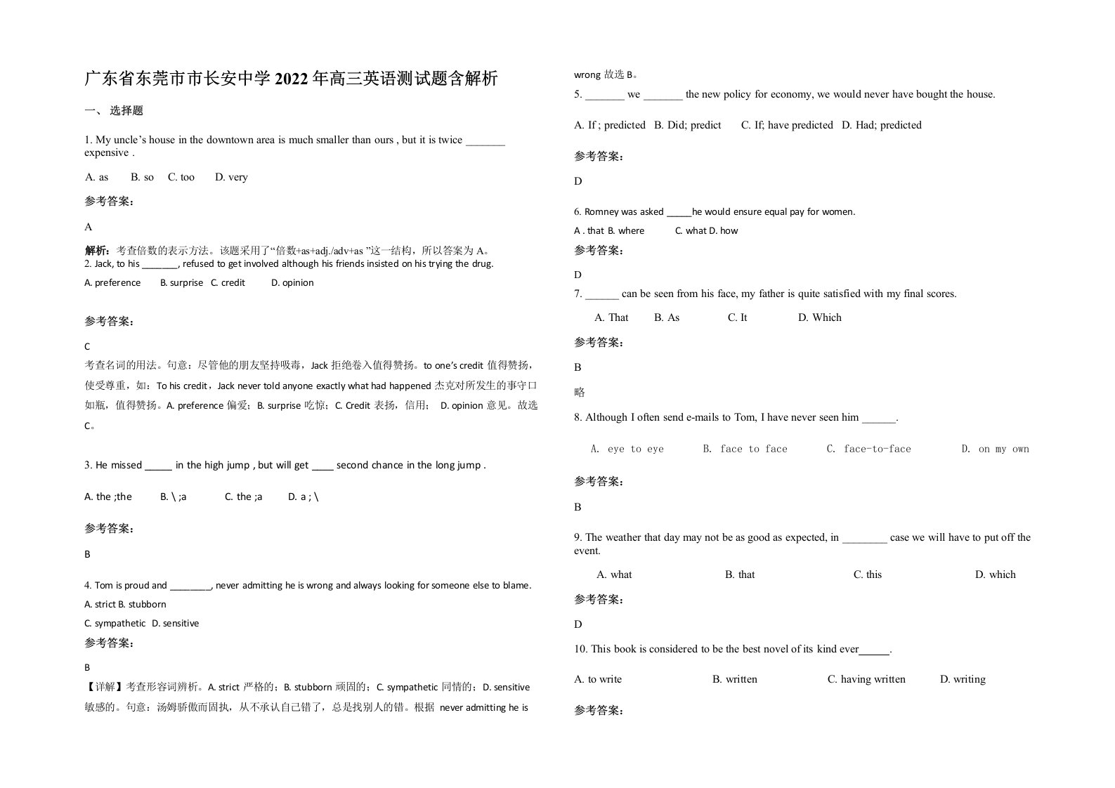 广东省东莞市市长安中学2022年高三英语测试题含解析