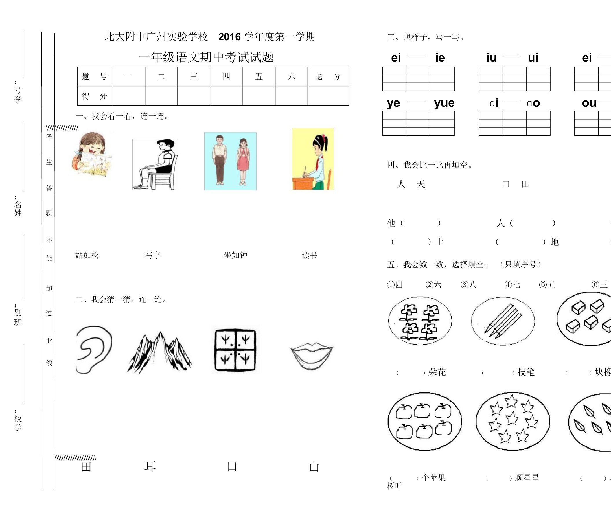 一年级语文期中考试试卷