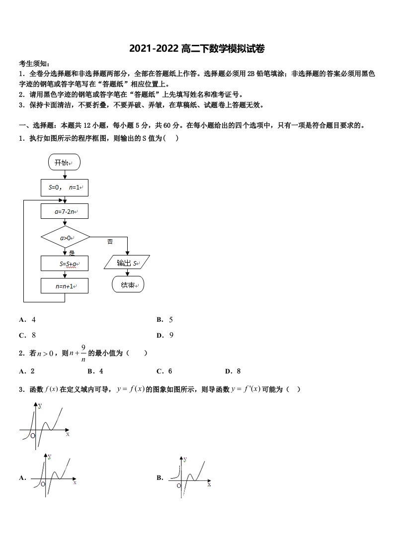 2022届江苏省苏州市五校联考高二数学第二学期期末监测试题含解析