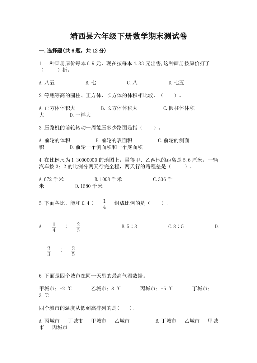 靖西县六年级下册数学期末测试卷推荐