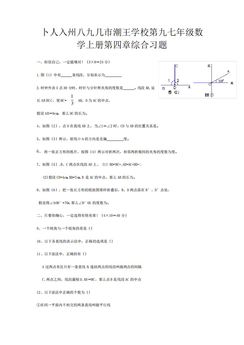 七年级数学上册第四章综合习题试题