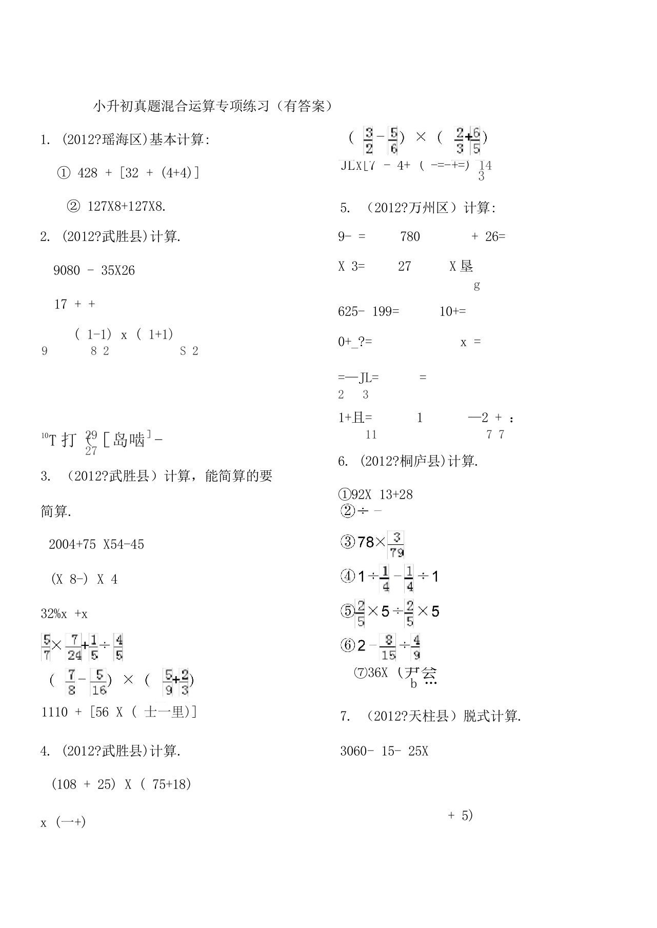 小升初四则混合运算题