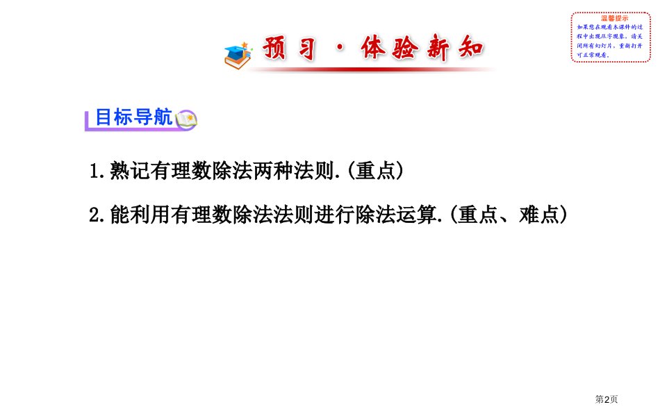 有理数的除法北师大版七年级上市公开课一等奖省优质课获奖课件