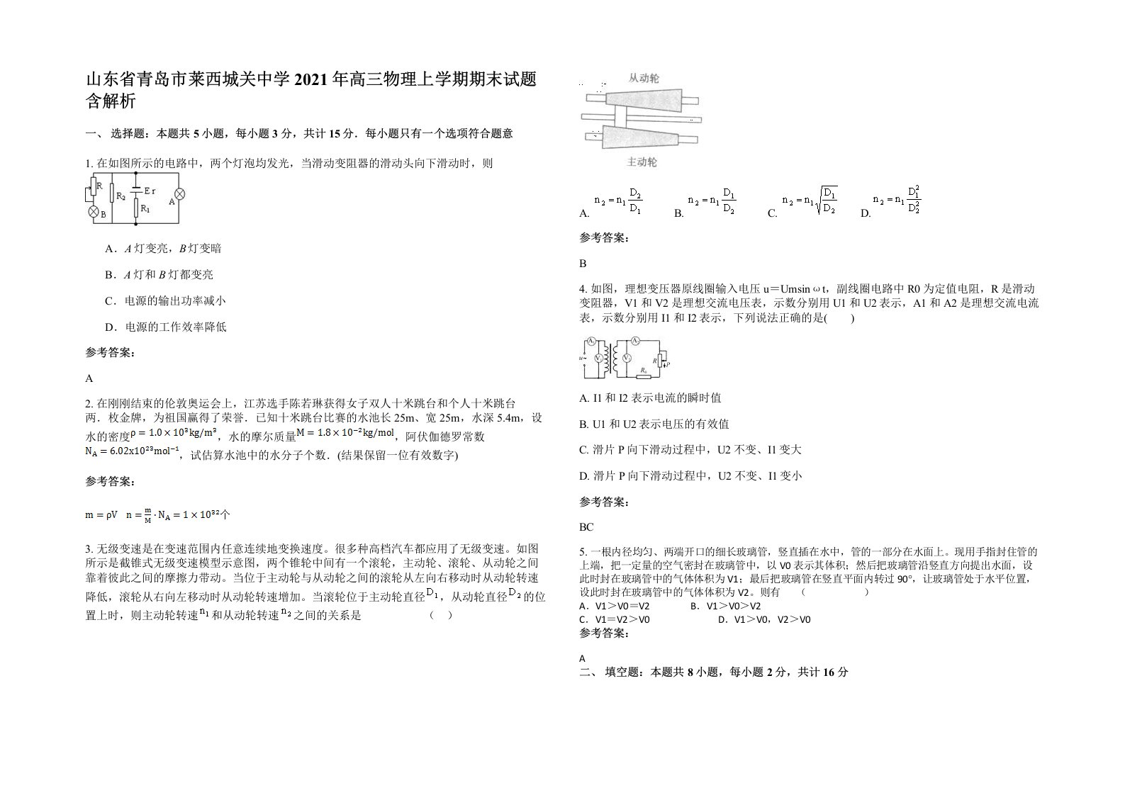 山东省青岛市莱西城关中学2021年高三物理上学期期末试题含解析