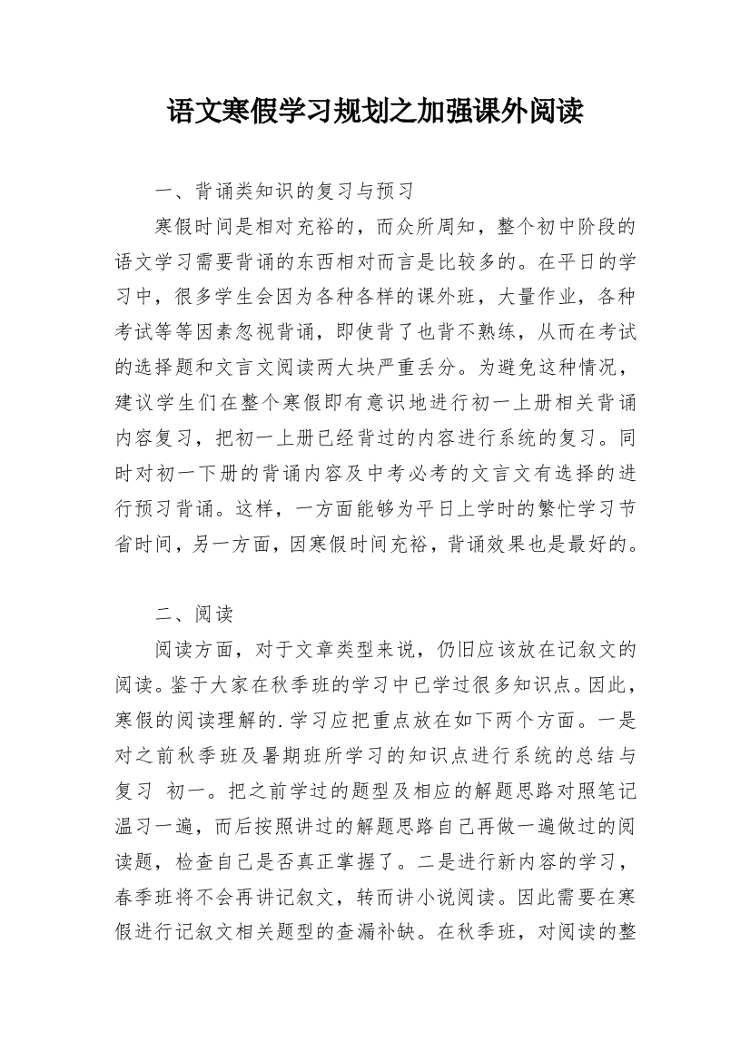 语文寒假学习规划之加强课外阅读